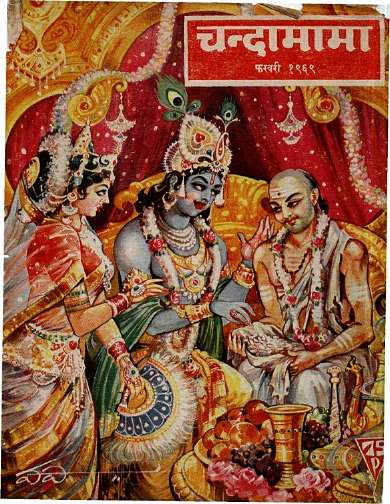 February 1969 Hindi Chandamama magazine cover page