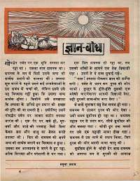 February 1969 Hindi Chandamama magazine page 43