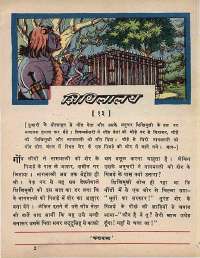 February 1969 Hindi Chandamama magazine page 19