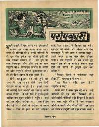 February 1969 Hindi Chandamama magazine page 48