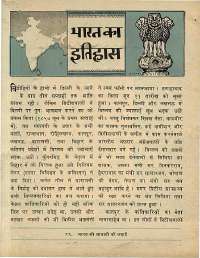 February 1969 Hindi Chandamama magazine page 12