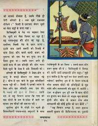 February 1969 Hindi Chandamama magazine page 25