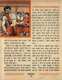 February 1969 Hindi Chandamama magazine page 54