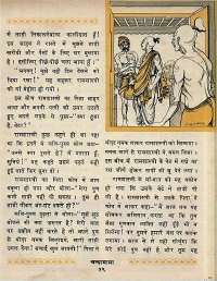 February 1969 Hindi Chandamama magazine page 29