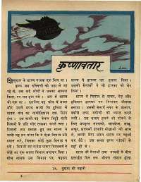 February 1969 Hindi Chandamama magazine page 59