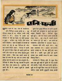 February 1969 Hindi Chandamama magazine page 37