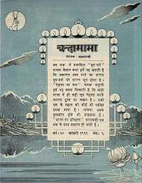 February 1969 Hindi Chandamama magazine page 11