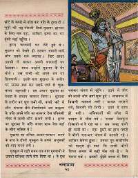 February 1969 Hindi Chandamama magazine page 61