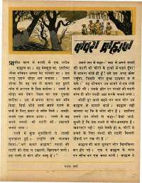 March 1969 Hindi Chandamama magazine page 33