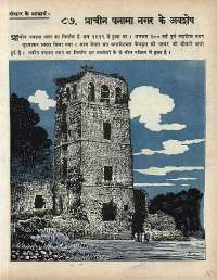 March 1969 Hindi Chandamama magazine page 71
