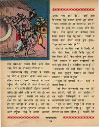 March 1969 Hindi Chandamama magazine page 24