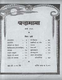March 1969 Hindi Chandamama magazine page 4