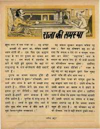 March 1969 Hindi Chandamama magazine page 40
