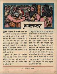 March 1969 Hindi Chandamama magazine page 59