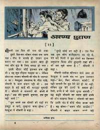 March 1969 Hindi Chandamama magazine page 67
