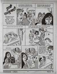 March 1969 Hindi Chandamama magazine page 75