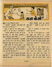 March 1969 Hindi Chandamama magazine page 37