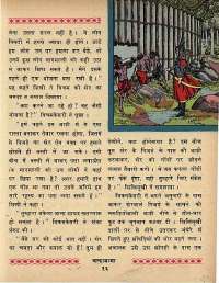March 1969 Hindi Chandamama magazine page 23