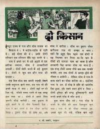 March 1969 Hindi Chandamama magazine page 43