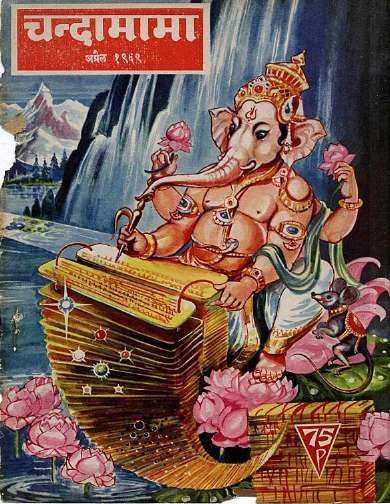 April 1969 Hindi Chandamama magazine cover page