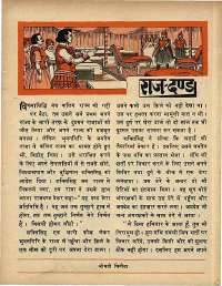May 1969 Hindi Chandamama magazine page 51