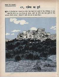 May 1969 Hindi Chandamama magazine page 71