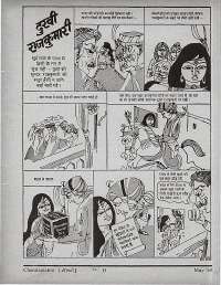May 1969 Hindi Chandamama magazine page 75