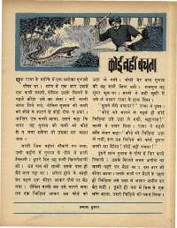 May 1969 Hindi Chandamama magazine page 17