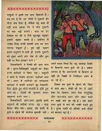 May 1969 Hindi Chandamama magazine page 25