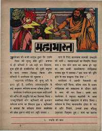 May 1969 Hindi Chandamama magazine page 59