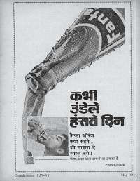 May 1969 Hindi Chandamama magazine page 9