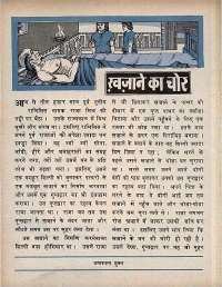 May 1969 Hindi Chandamama magazine page 12
