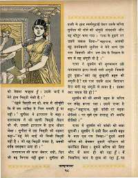 May 1969 Hindi Chandamama magazine page 38