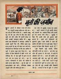 May 1969 Hindi Chandamama magazine page 43