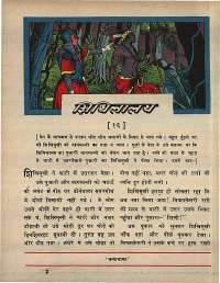 May 1969 Hindi Chandamama magazine page 19