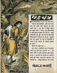 May 1969 Hindi Chandamama magazine page 27