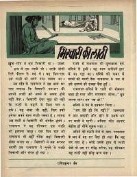 May 1969 Hindi Chandamama magazine page 48