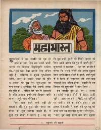 June 1969 Hindi Chandamama magazine page 63