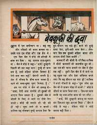 June 1969 Hindi Chandamama magazine page 57