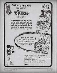 June 1969 Hindi Chandamama magazine page 6