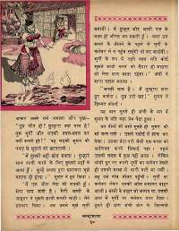 June 1969 Hindi Chandamama magazine page 44