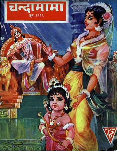 June 1969 Hindi Chandamama magazine cover page