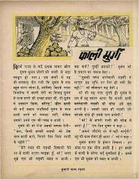 June 1969 Hindi Chandamama magazine page 39