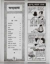 June 1969 Hindi Chandamama magazine page 4