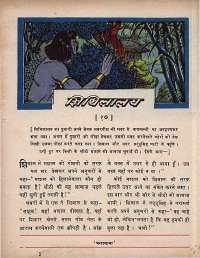 June 1969 Hindi Chandamama magazine page 23