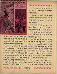 June 1969 Hindi Chandamama magazine page 36