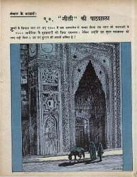 June 1969 Hindi Chandamama magazine page 75