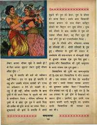 June 1969 Hindi Chandamama magazine page 64