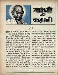 June 1969 Hindi Chandamama magazine page 71