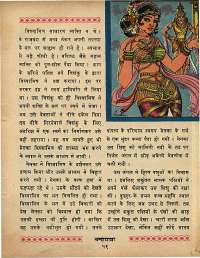 June 1969 Hindi Chandamama magazine page 65